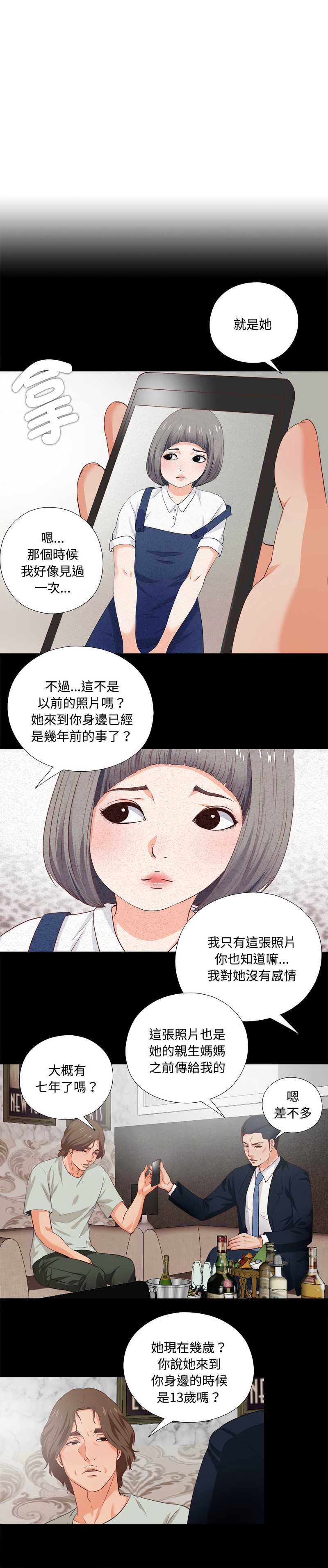 爱上弟子 第1话 第13页