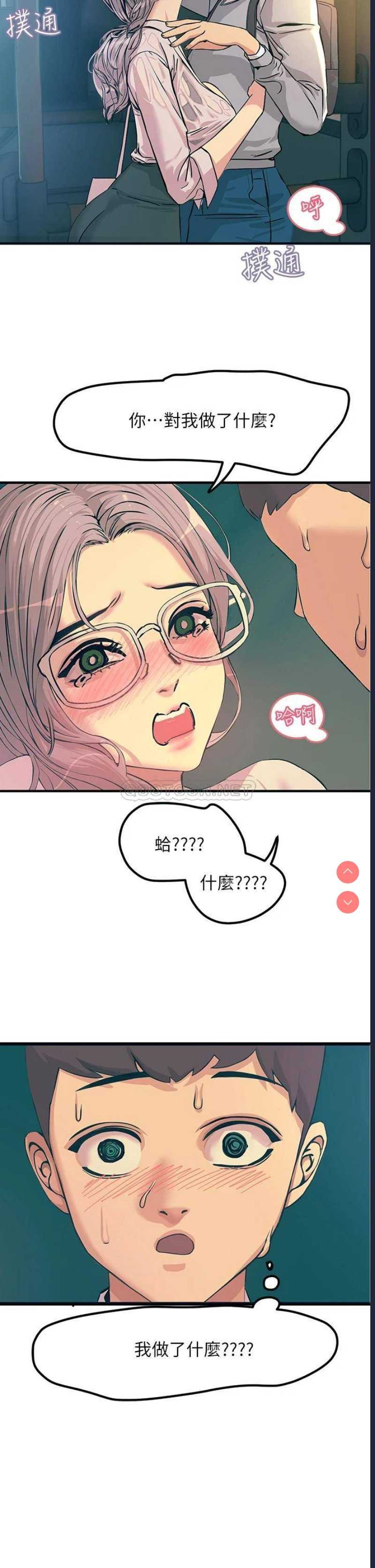 触电大师 第1话 第53页