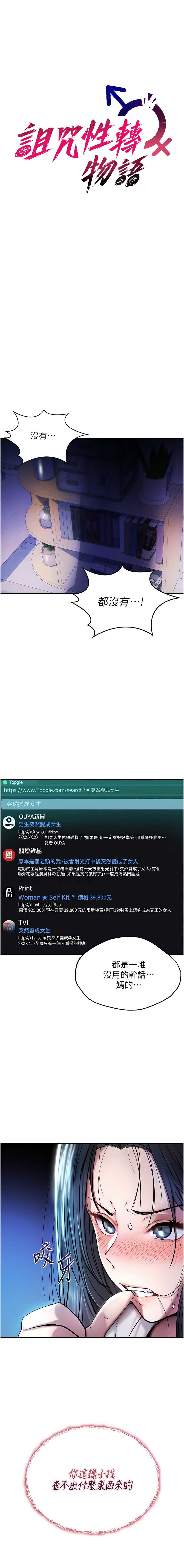 诅咒性转物语 第1话 第7页