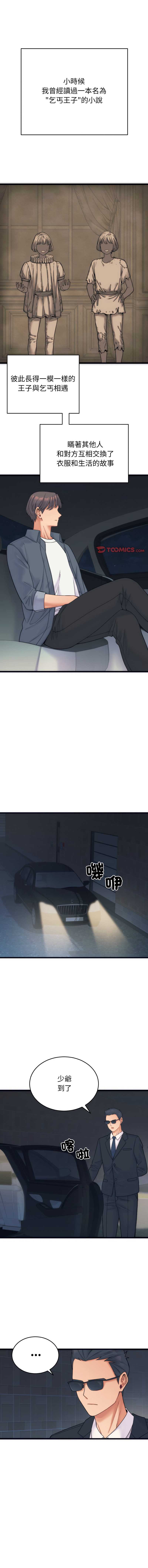 少爷的替身 第1话 第1页
