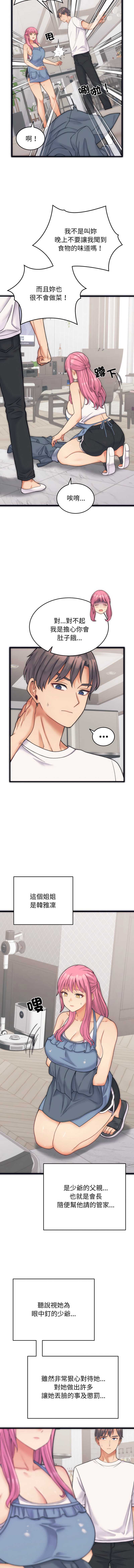 少爷的替身 第1话 第5页
