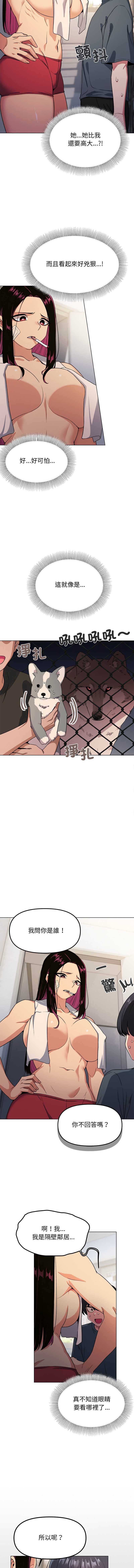 缺德邻居麦相害 第1话 第18页