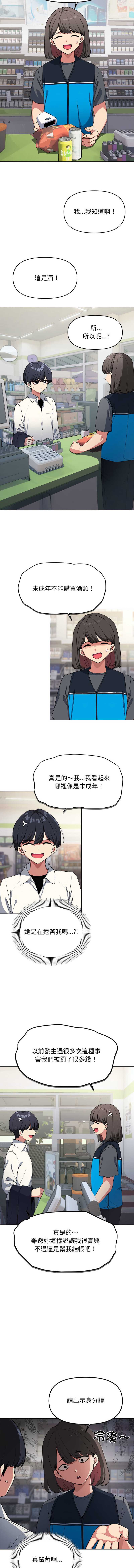 缺德邻居麦相害 第1话 第2页