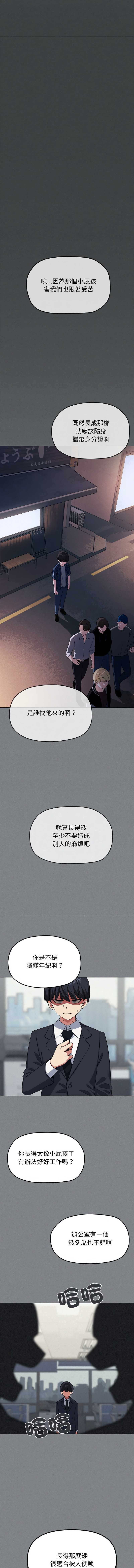 缺德邻居麦相害 第1话 第23页