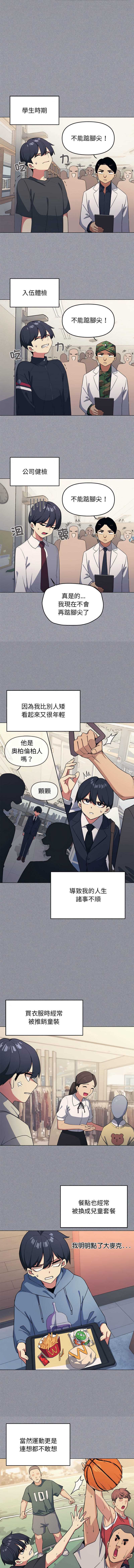 缺德邻居麦相害 第1话 第5页