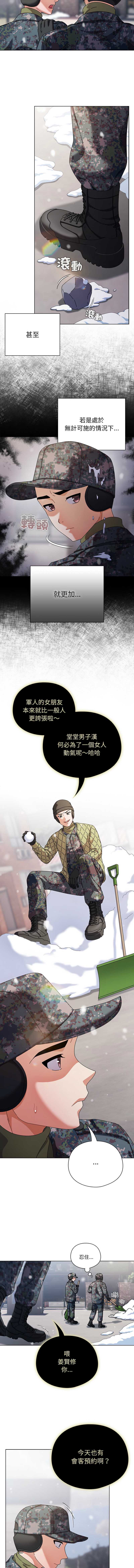 请玷污我女友 第1话 第3页