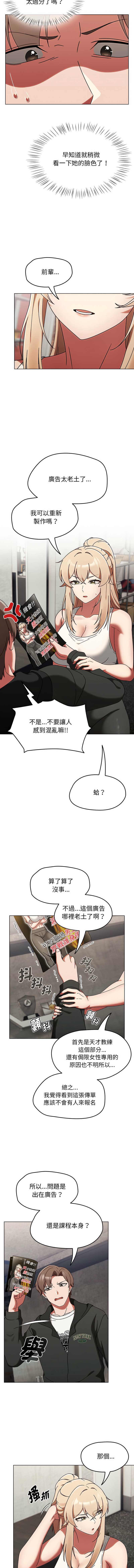 抢救拳击馆大作战 第1话 第18页