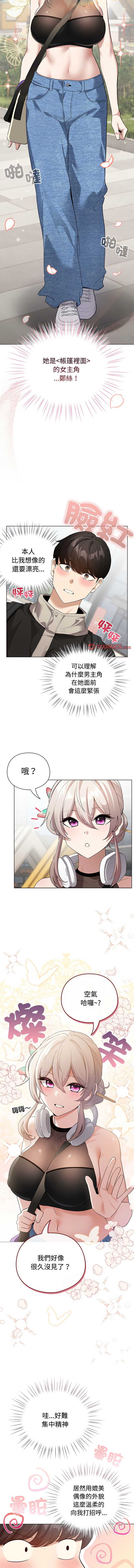 配角的生存任务 第1话 第16页