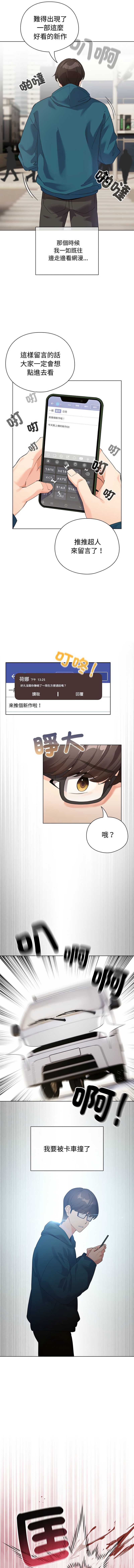 配角的生存任务 第1话 第4页