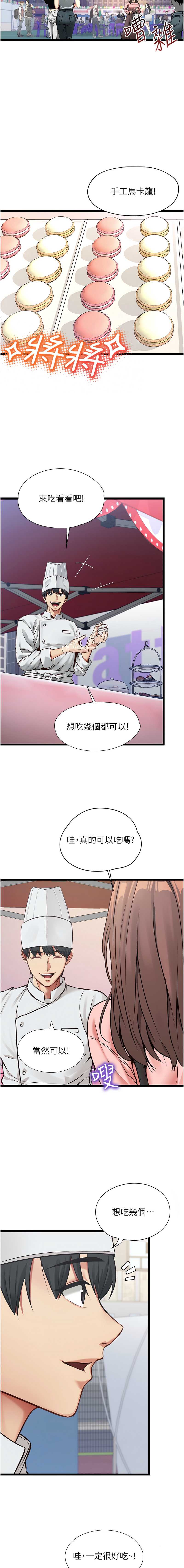 女友不能说的事 第1话 第4页