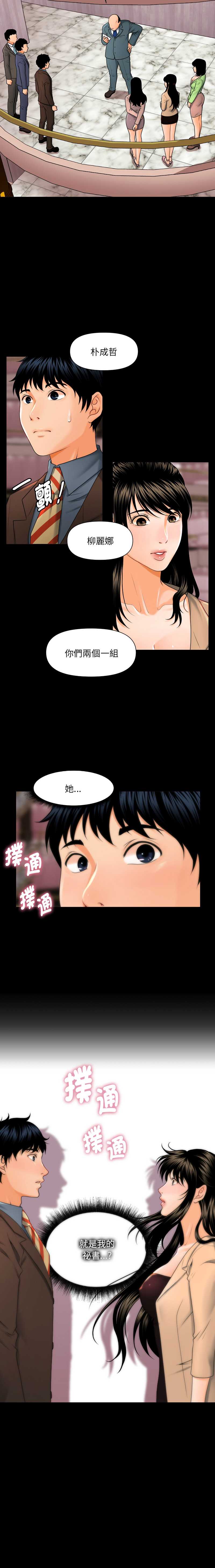 秘书的难言之隐 第1话 第11页