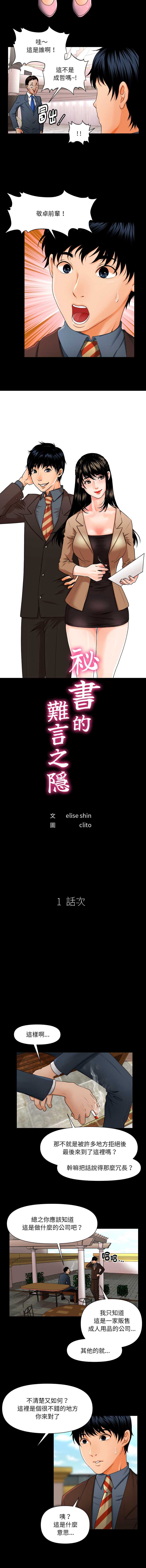 秘书的难言之隐 第1话 第4页