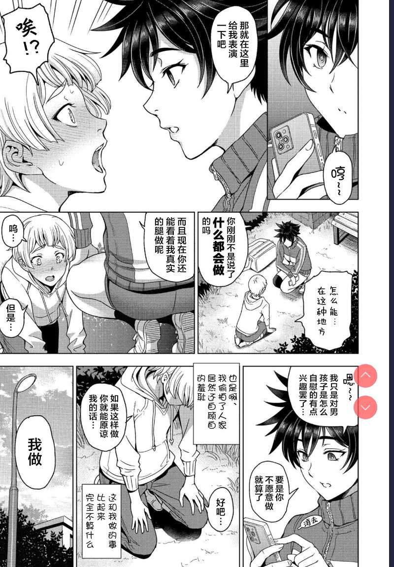 Futomomo × Tousatsu = Love (COMIC Penguin Club 2022-03) [Chinese] [Digital] 第1话 第5页