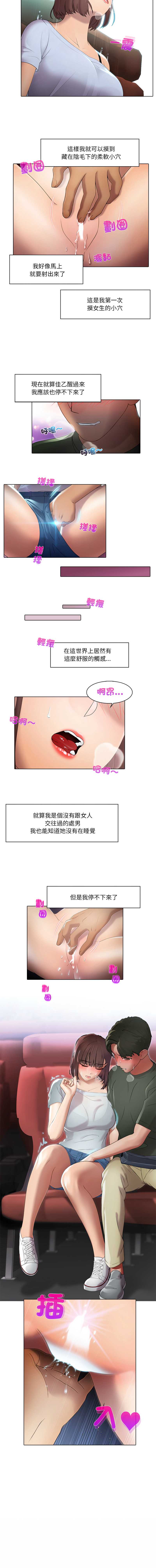 当时间静止后 第1话 第7页