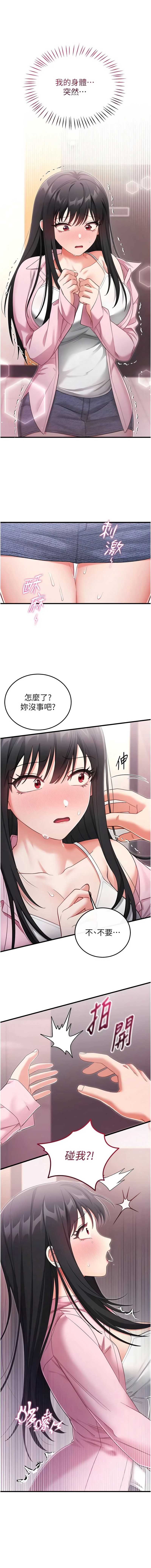 恋爱作弊百科 第1话 第18页