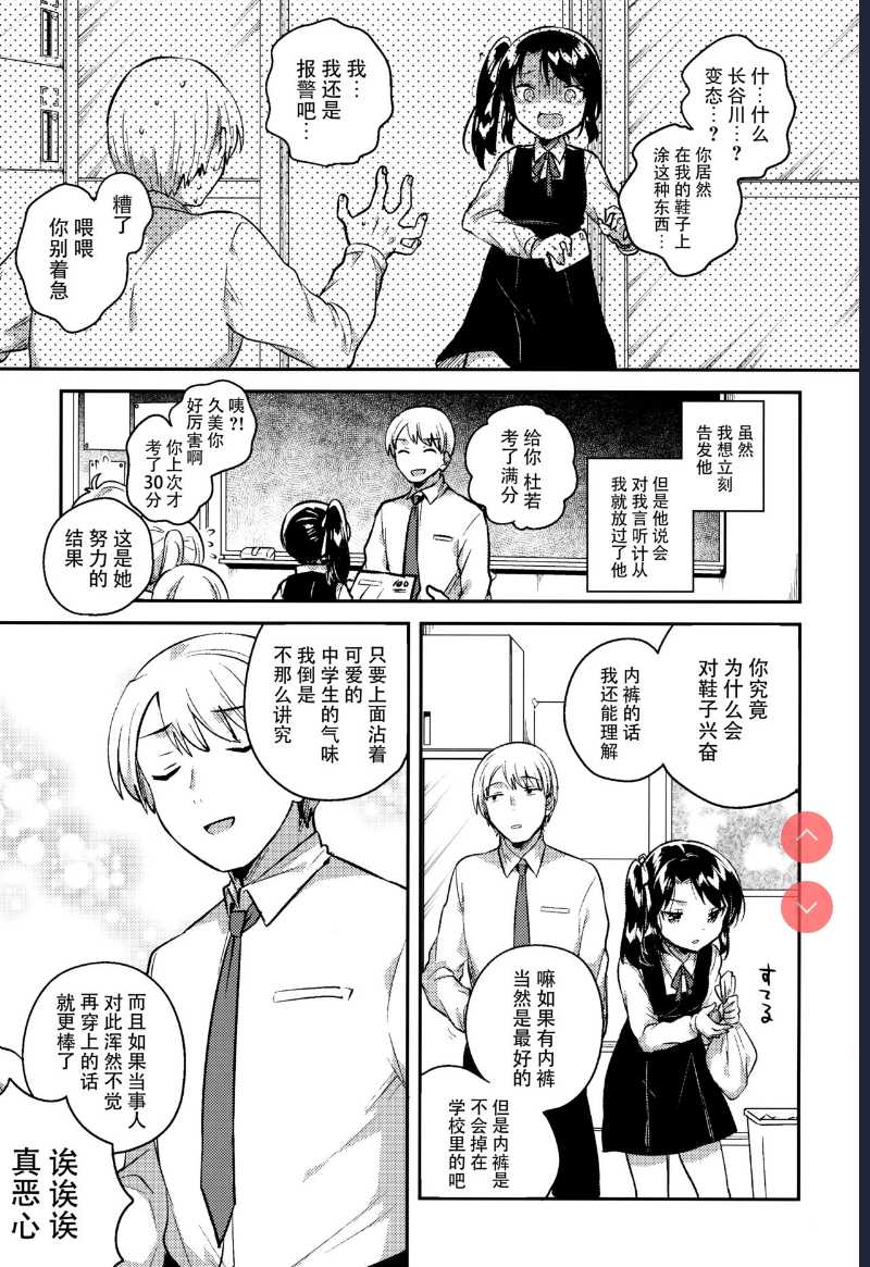 [squeezecandyheaven (Ichihaya)] Sensei wa Lolicon de Saitei Hentai no Gomikuzu [Zen] + Omake 第1话 第5页
