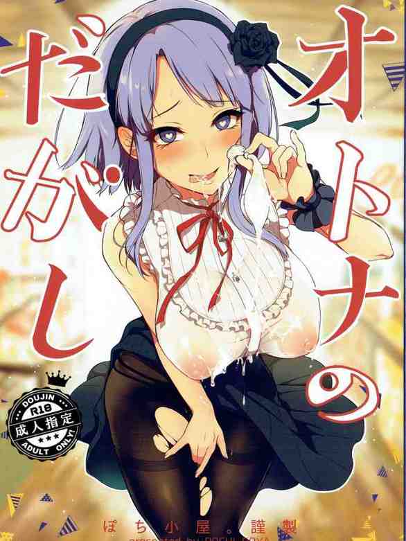 Otona no Dagashi (Dagashi Kashi) [Chinese]