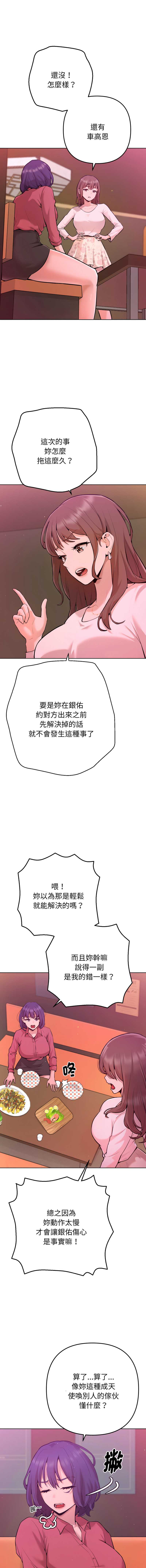 不只是朋友 第1话 第18页