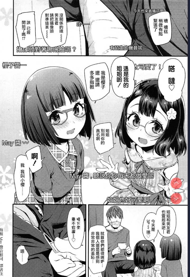 Jiikkusu with Sister (Comic LO 2014-06) 第1话 第4页