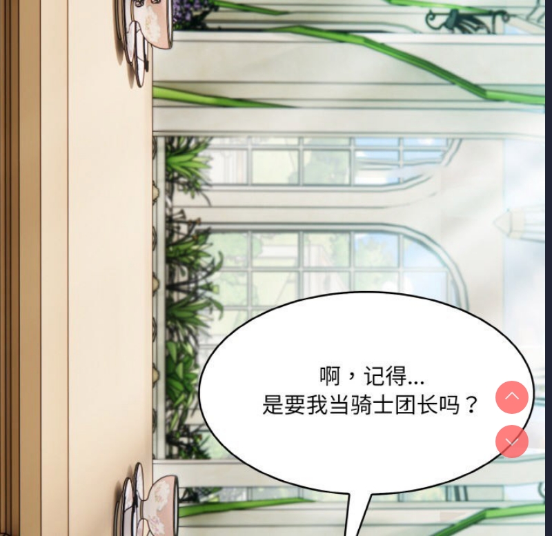 异世界骑士团长 第1话 第145页