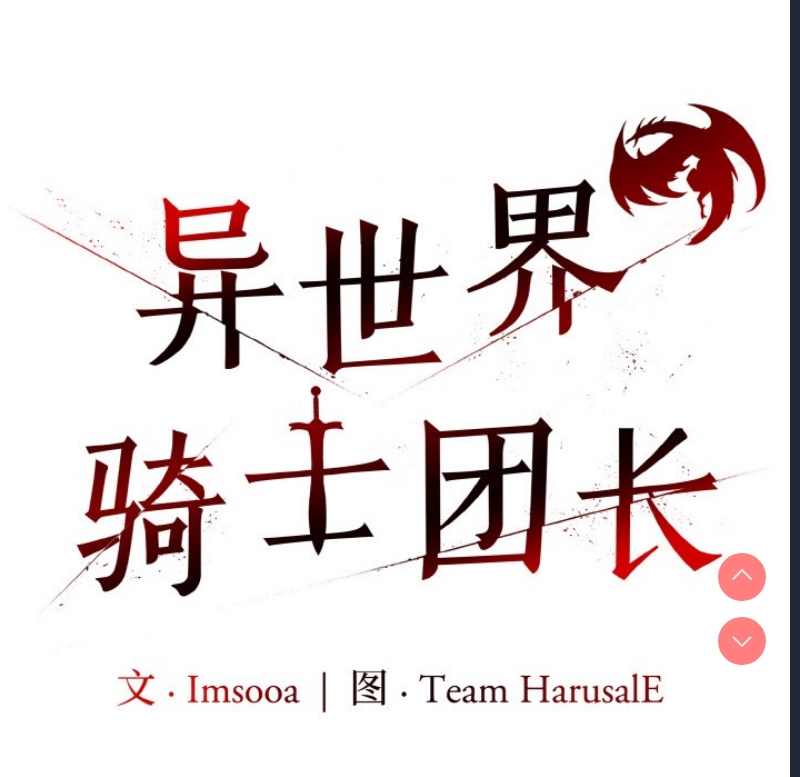 异世界骑士团长 第1话 第48页