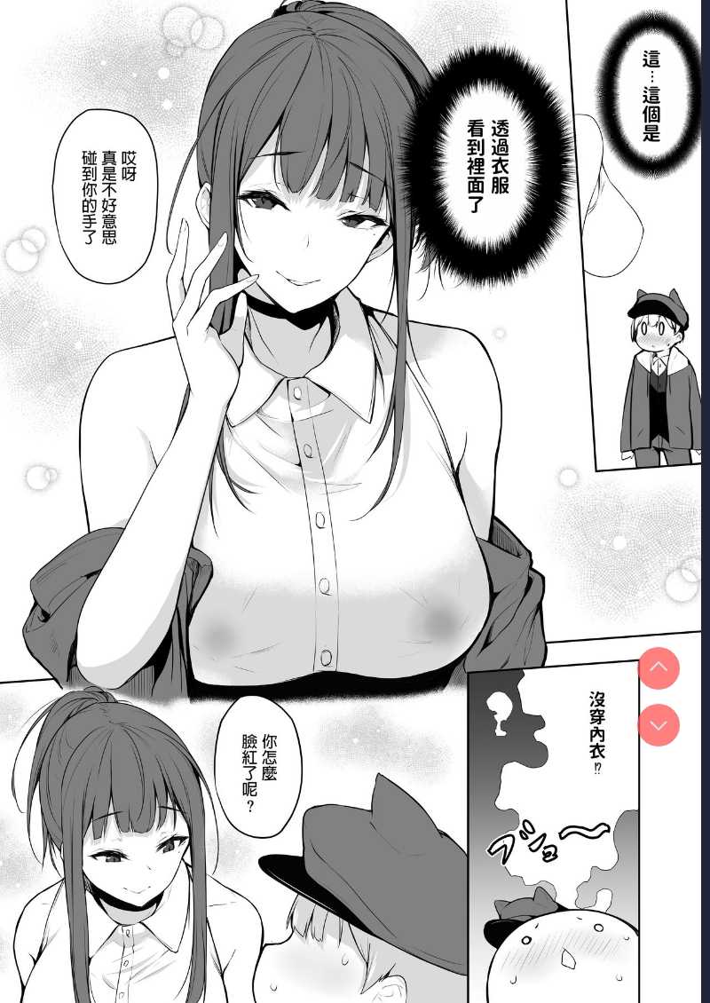 Succubus-san wa Sakusei Shitai! [Chinese] [Digital] 第1话 第4页