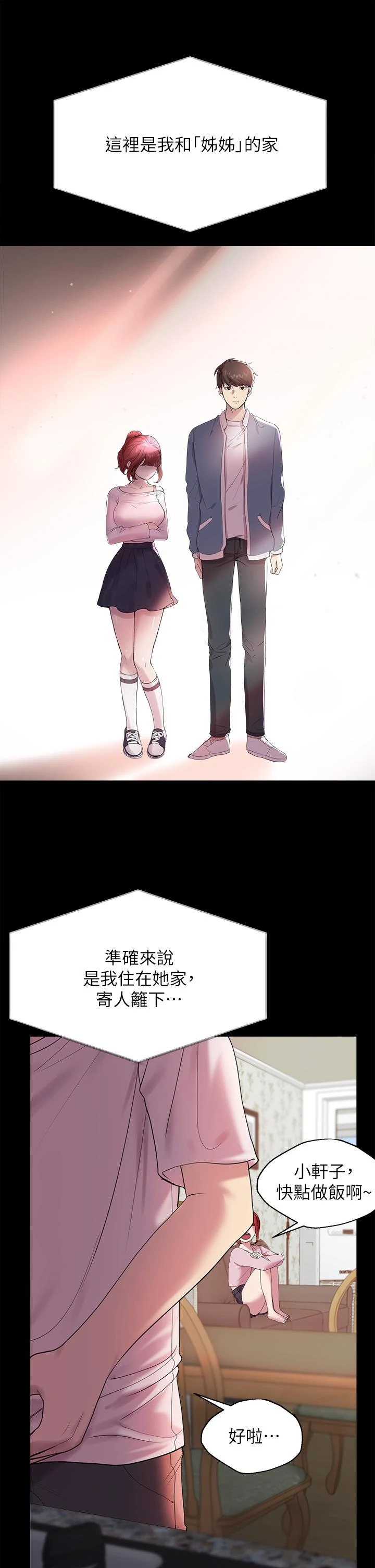 姐姐们的调教 第1话 第31页
