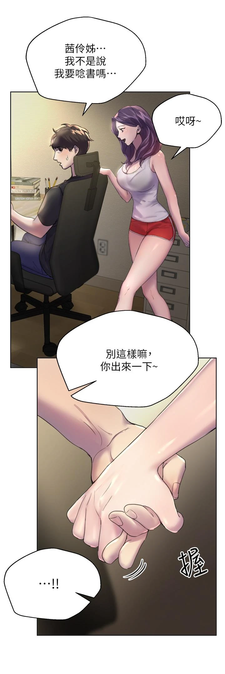 姐姐们的调教 第1话 第9页