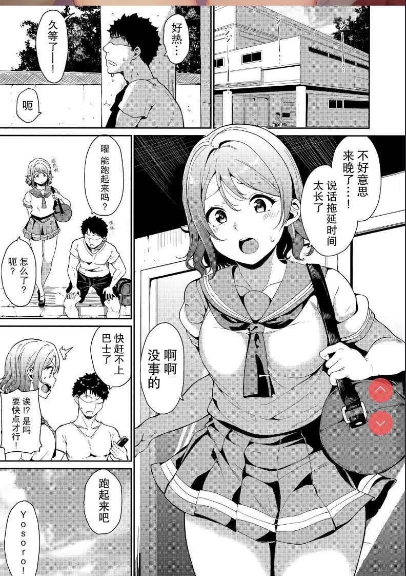 (C94) [Ringoya ] Watanabe no Kyuujitsu (Love Live! Sunshine!!) 第1话 第2页