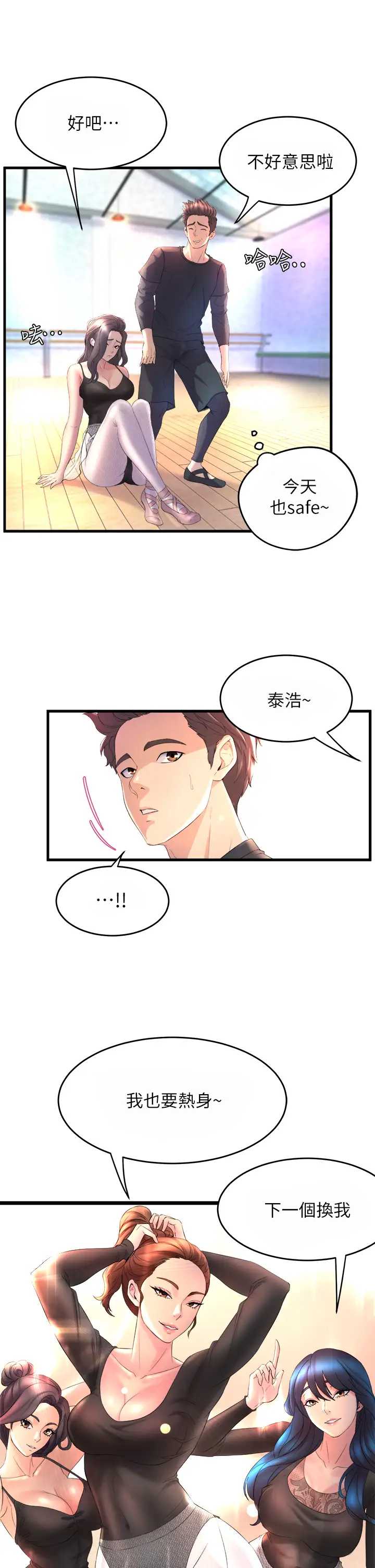 舞蹈系学姐们 第1话 第23页