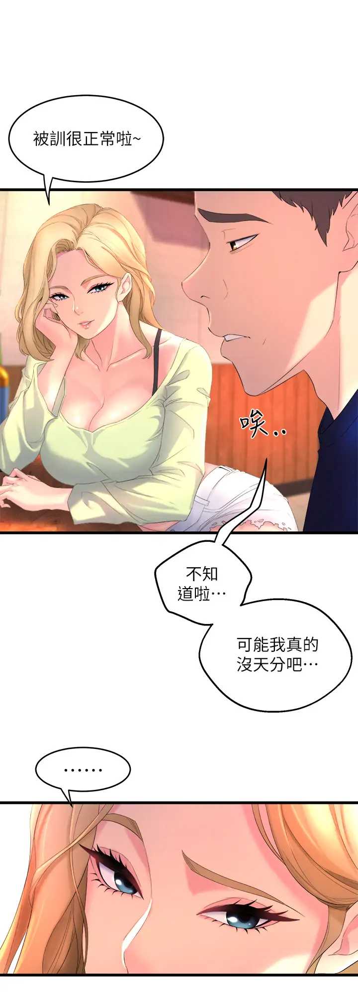 舞蹈系学姐们 第1话 第52页