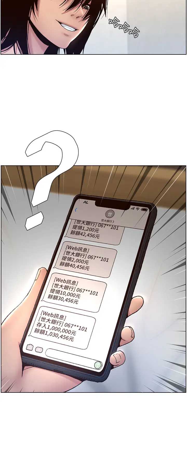 帝王App 第1话 第15页