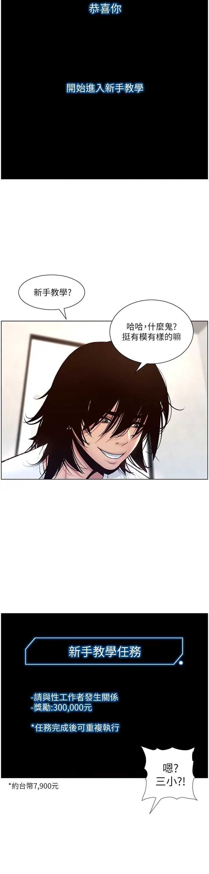 帝王App 第1话 第19页