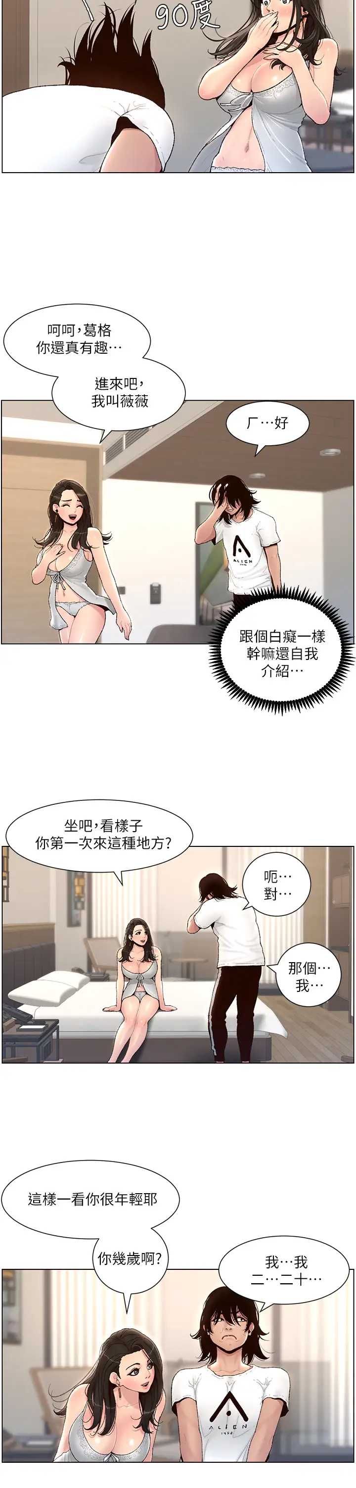 帝王App 第1话 第29页