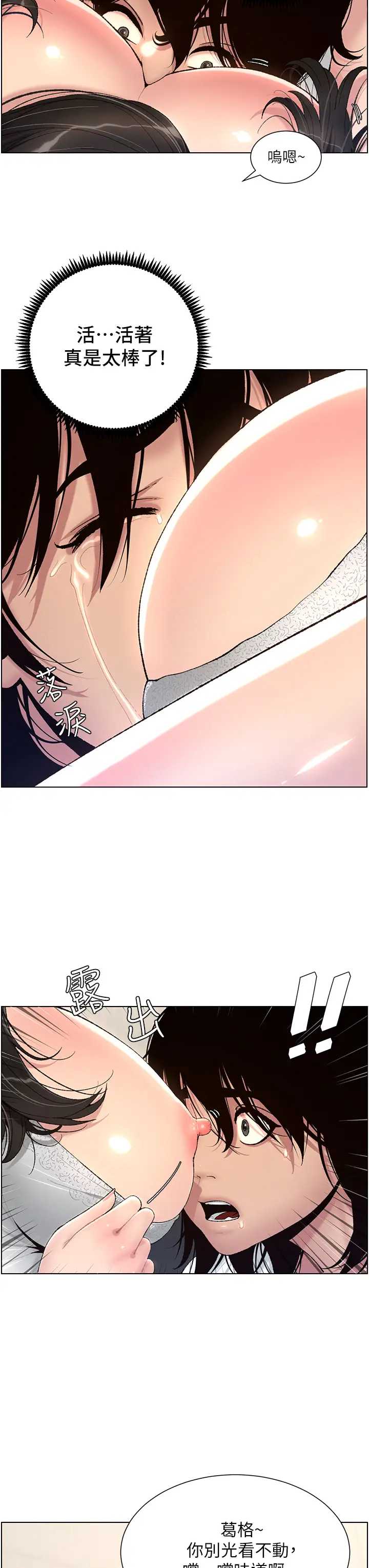 帝王App 第1话 第33页