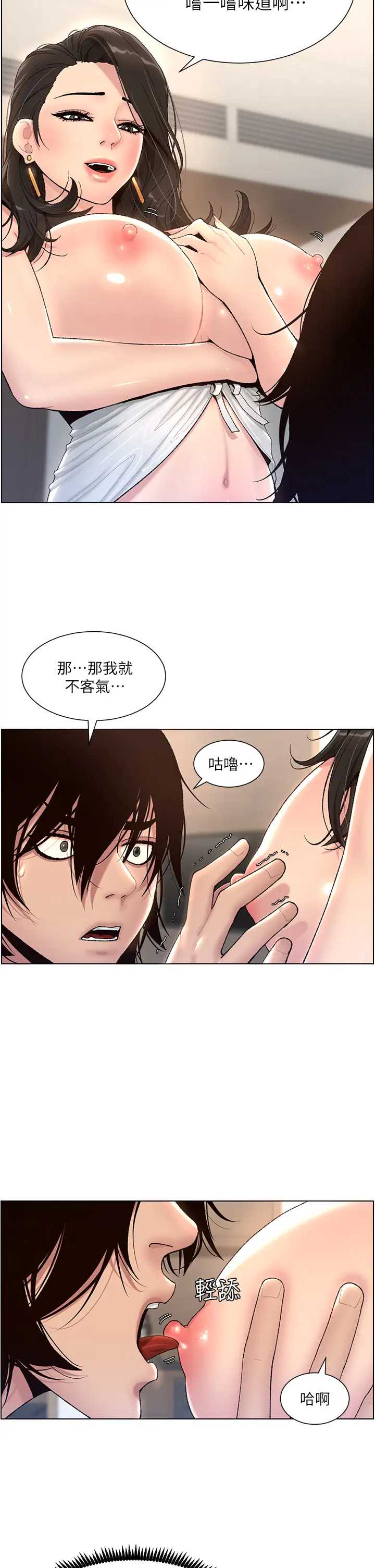 帝王App 第1话 第34页