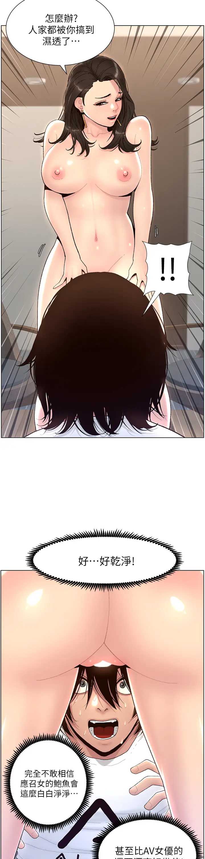 帝王App 第1话 第37页