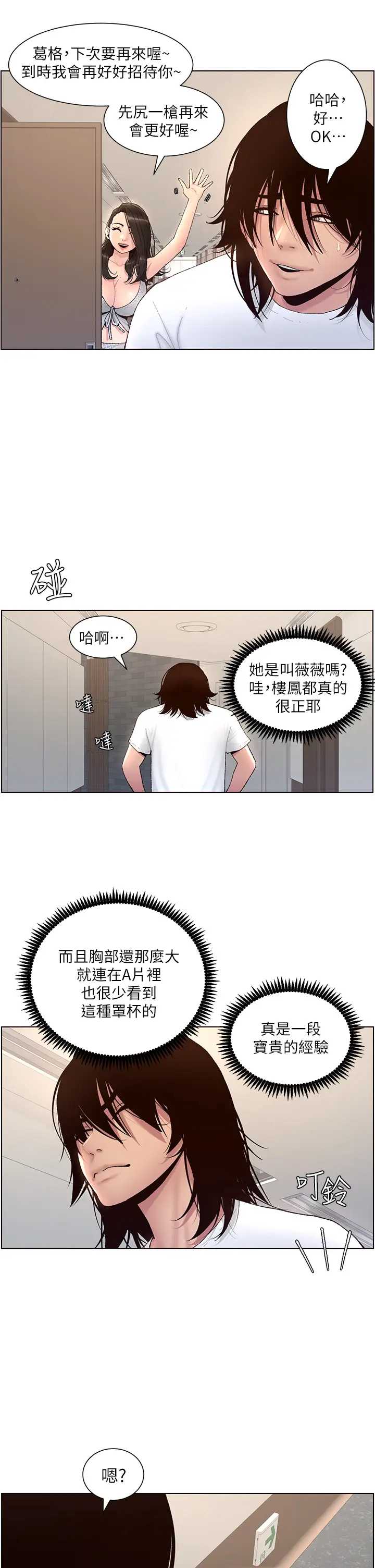 帝王App 第1话 第57页