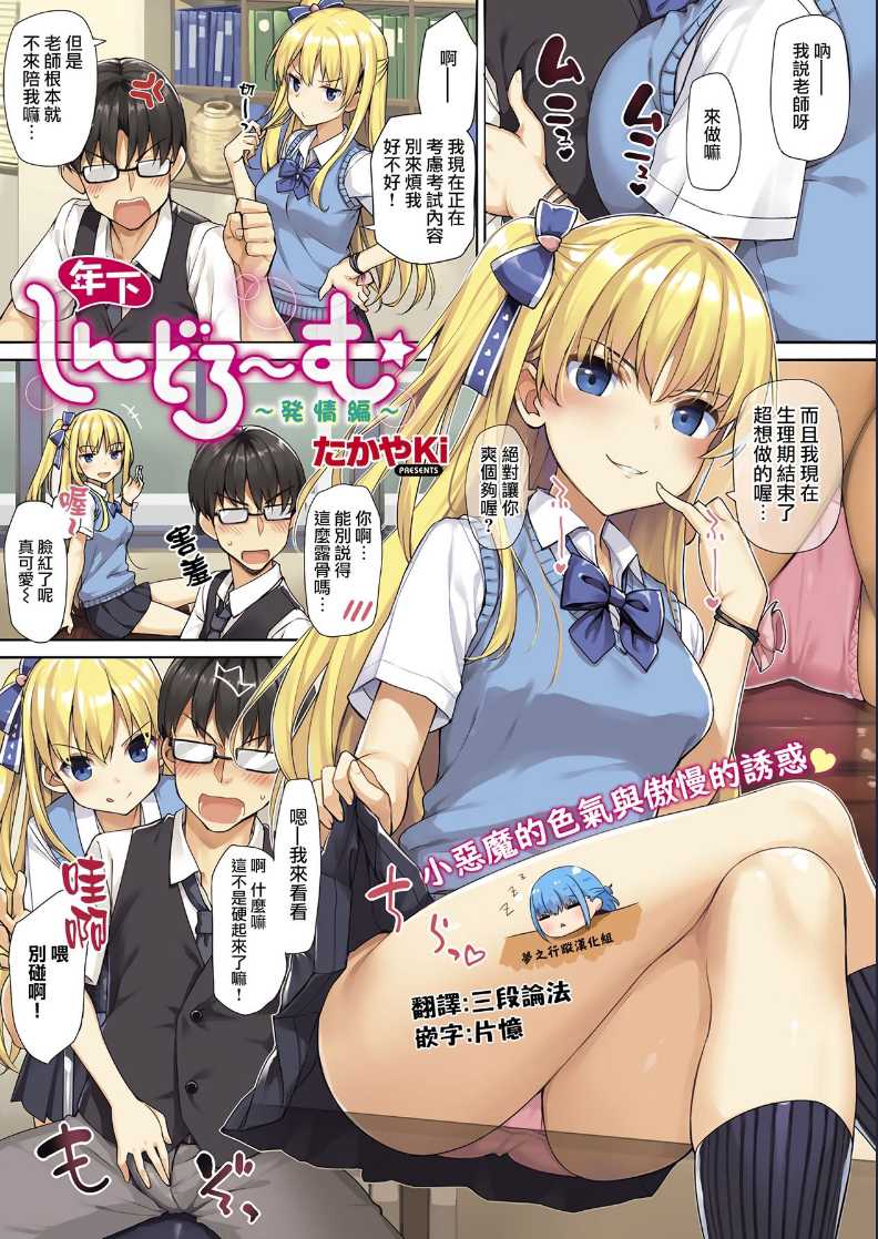 Toshishita Syndrome ~Hatsujou Hen~ | 年下綜合~征~發情篇 (COMIC ExE 13) [Chinese] 第1话 第1页