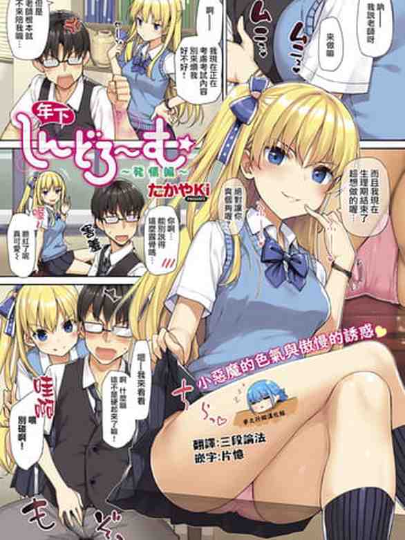 Toshishita Syndrome ~Hatsujou Hen~ | 年下綜合~征~發情篇 (COMIC ExE 13) [Chinese]