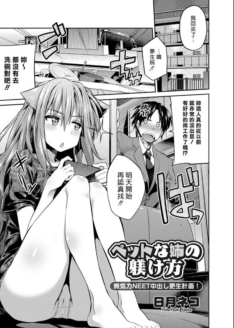 Pet na Ane no Shitsukekata (COMIC Grape Vol. 24) [Chinese] 第1话 第1页