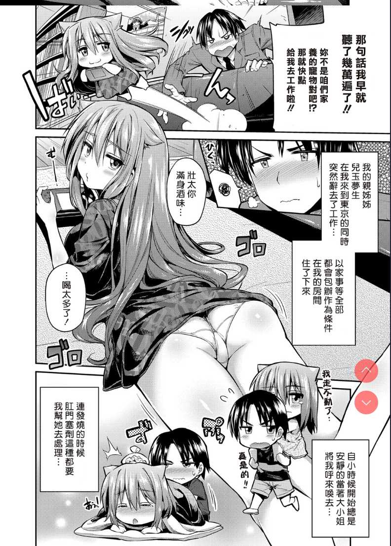Pet na Ane no Shitsukekata (COMIC Grape Vol. 24) [Chinese] 第1话 第2页