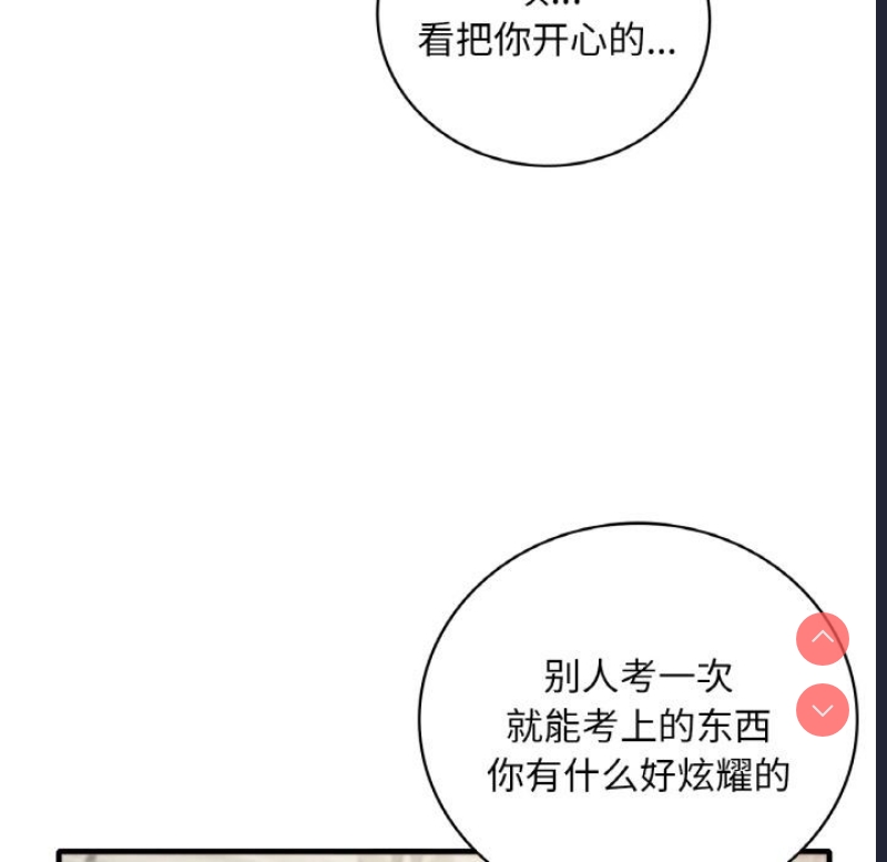 想要拥有她/渴望占有她 第1话 第12页