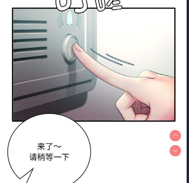 想要拥有她/渴望占有她 第1话 第42页