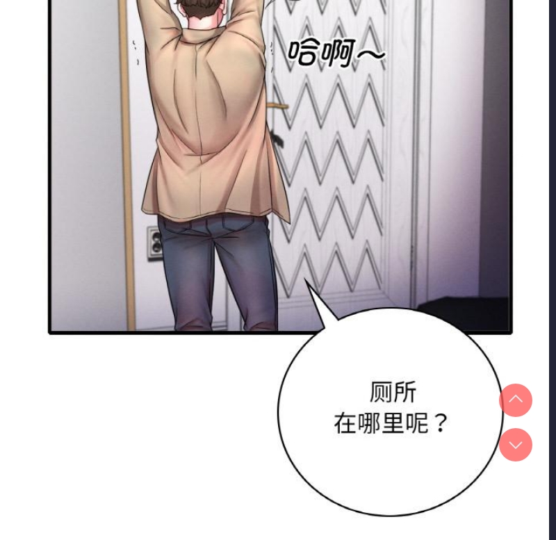 想要拥有她/渴望占有她 第1话 第76页