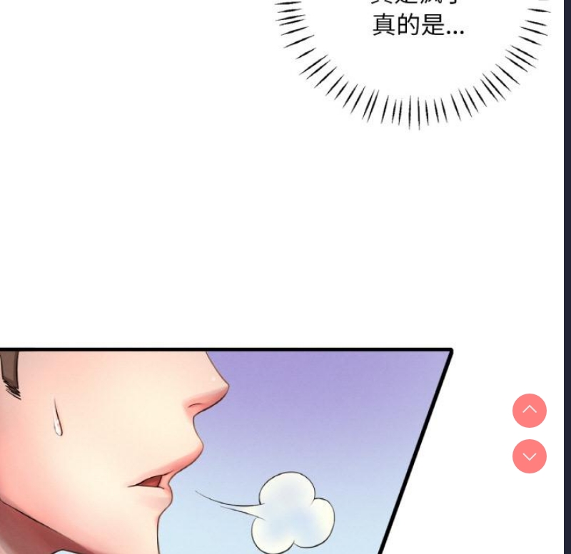 想要拥有她/渴望占有她 第1话 第95页