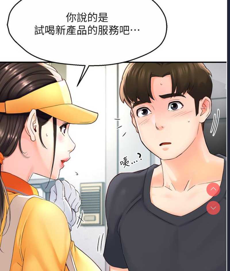 痒乐多阿姨 第1话 第131页