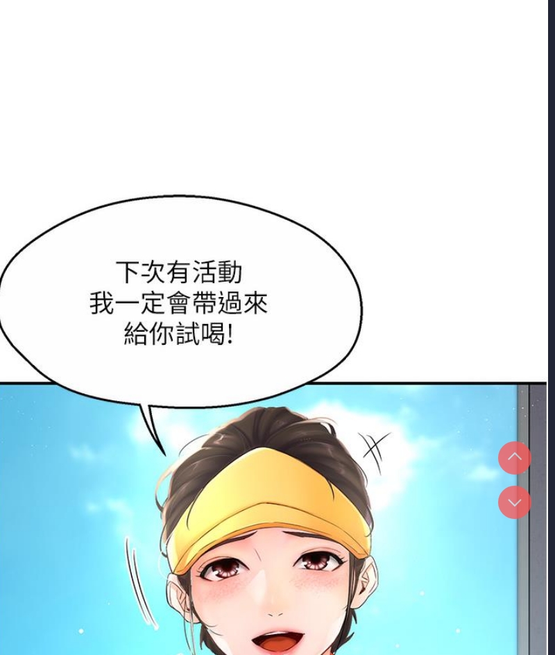 痒乐多阿姨 第1话 第137页