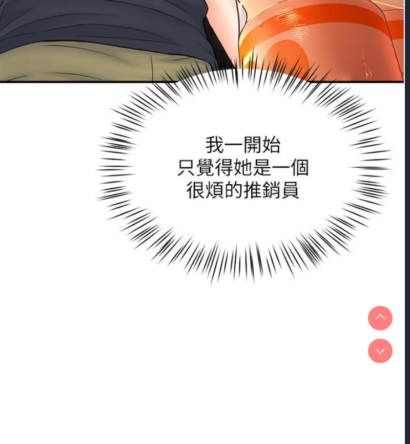 痒乐多阿姨 第1话 第157页