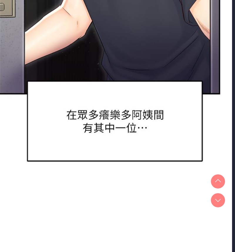 痒乐多阿姨 第1话 第86页